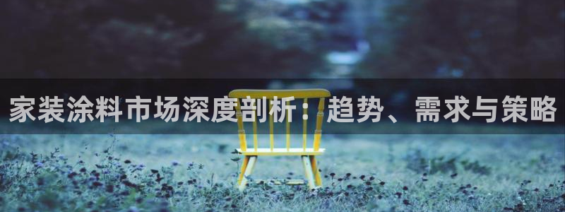 官方和记国际平台登录