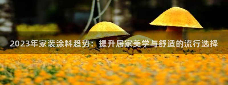 和记旗舰厅
